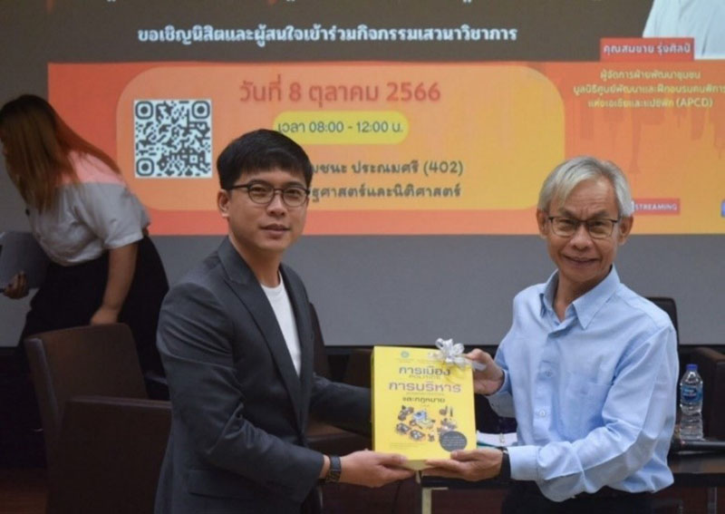 Special gift publication from the Burapha University for the resource persons as appreciation presented by Pongsathon Kaewmanee – Researcher & Lecturer from Faculty of Political Science and Law. 