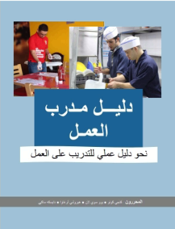 Cover book Arabic