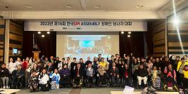 APCD Takes Center Stage at 16th Disabled People International Korea Assembly and Asia-Pacific Conference in Seoul, November 27 to December 1, 2023.