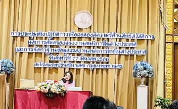 Department of Empowerment for Persons with Disabilities organized a seminar on sharing lessons learned on the rights, welfares, and protection of Thai employees with disabilities in overseas countries on 27 March 2023 at Prince Palace Hotel, Thailand