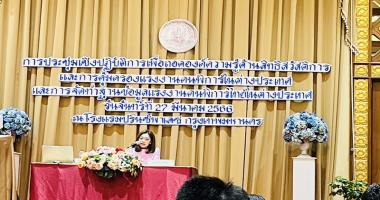 Department of Empowerment for Persons with Disabilities organized a seminar on sharing lessons learned on the rights, welfares, and protection of Thai employees with disabilities in overseas countries on 27 March 2023 at Prince Palace Hotel, Thailand